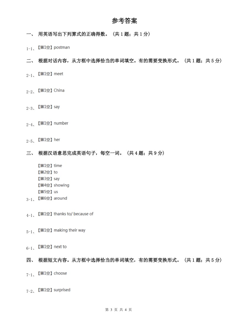 新目标（Go for it）版2019-2020学年七年级英语上册Unit 7 How much are these socks_ Section B课时练习B卷.doc_第3页