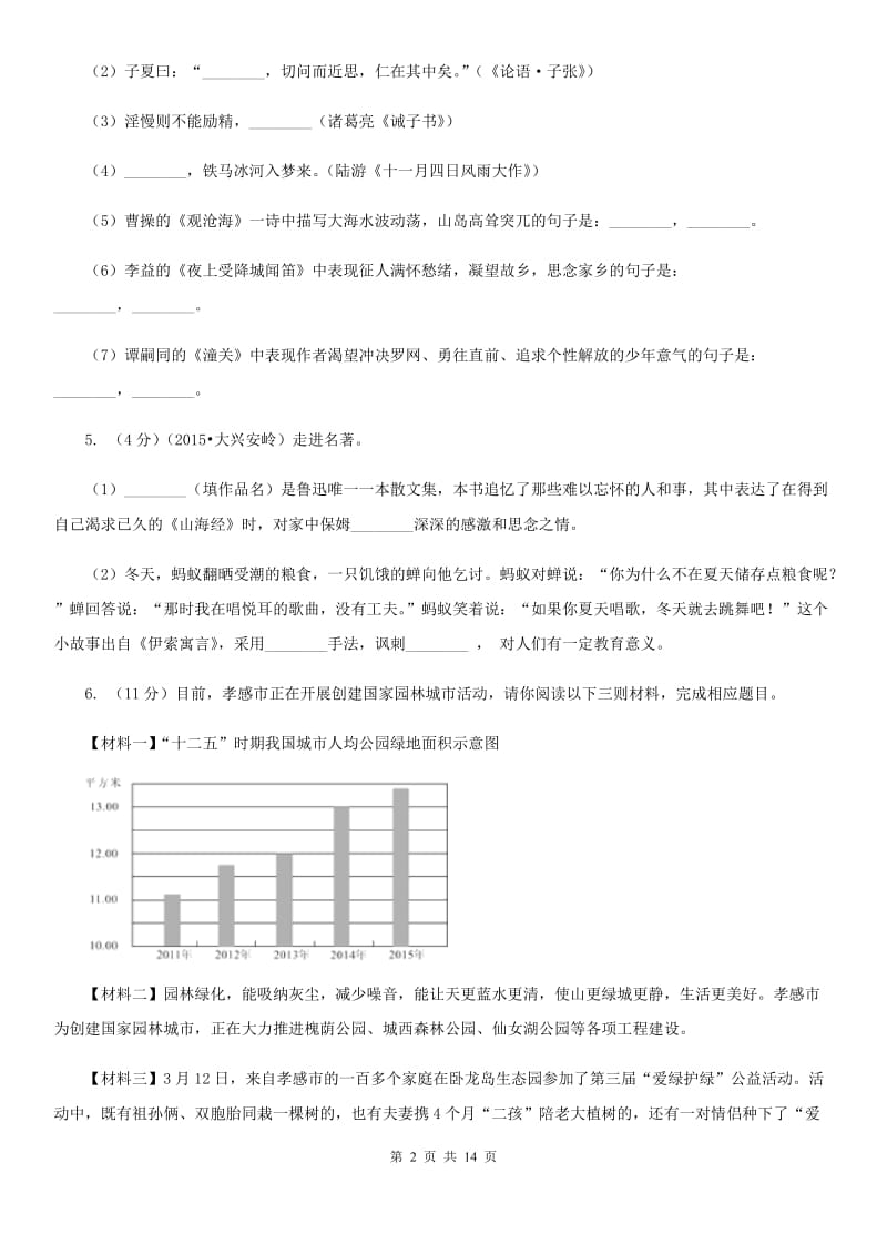 语文版三校联考八年级下学期期末语文试卷.doc_第2页