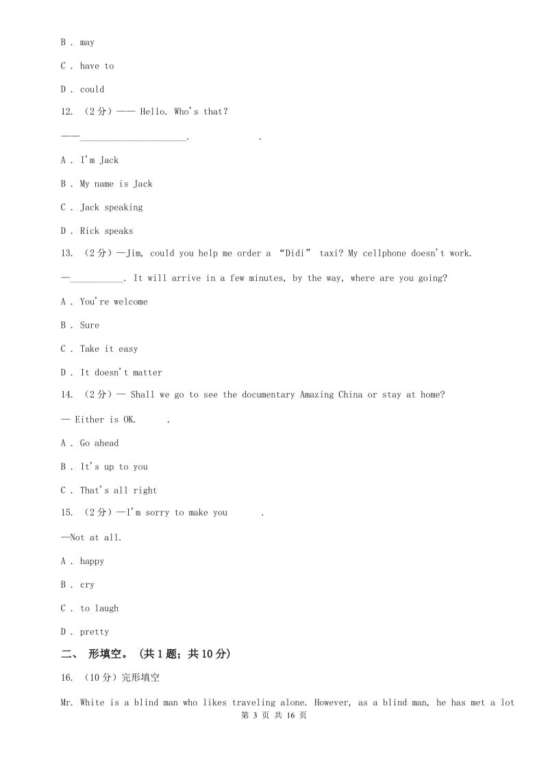 上海版初中学业第一次质量检测英语试题D卷.doc_第3页
