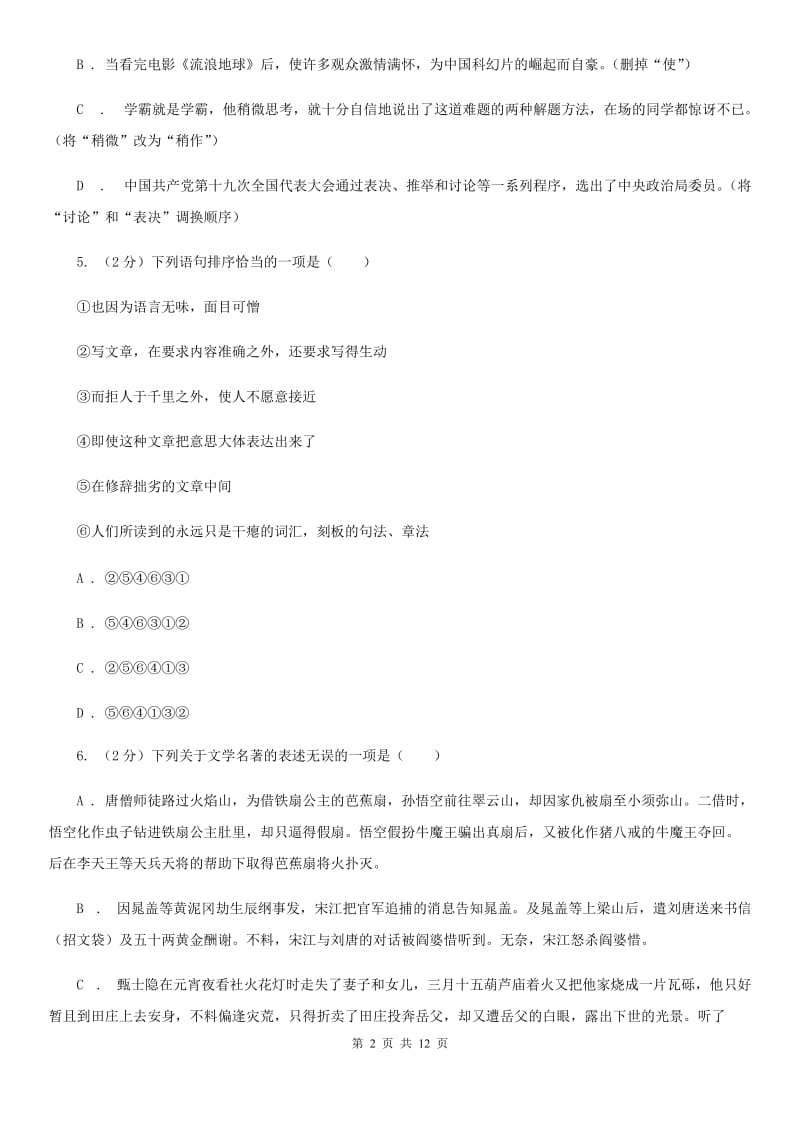 苏教版2020届九年级下学期语文学业水平模拟考试试卷（一）A卷.doc_第2页