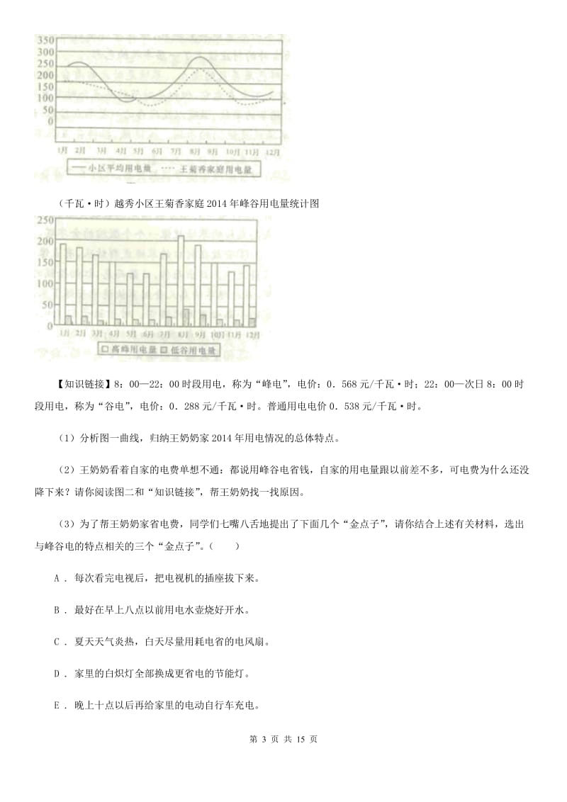 浙教版（六三学制）2020届九年级语文升学模拟大考试卷（二）（I）卷.doc_第3页