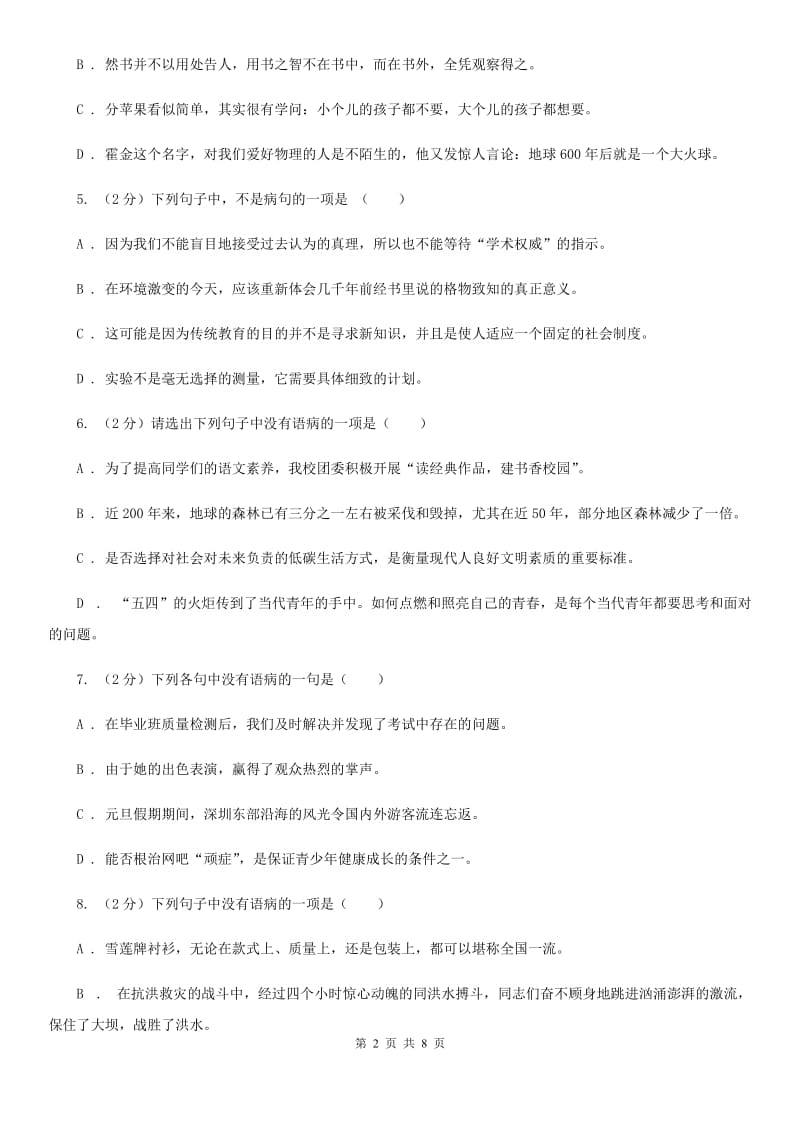 鄂教版备考2020年中考语文一轮基础复习：专题10 表意不明.doc_第2页