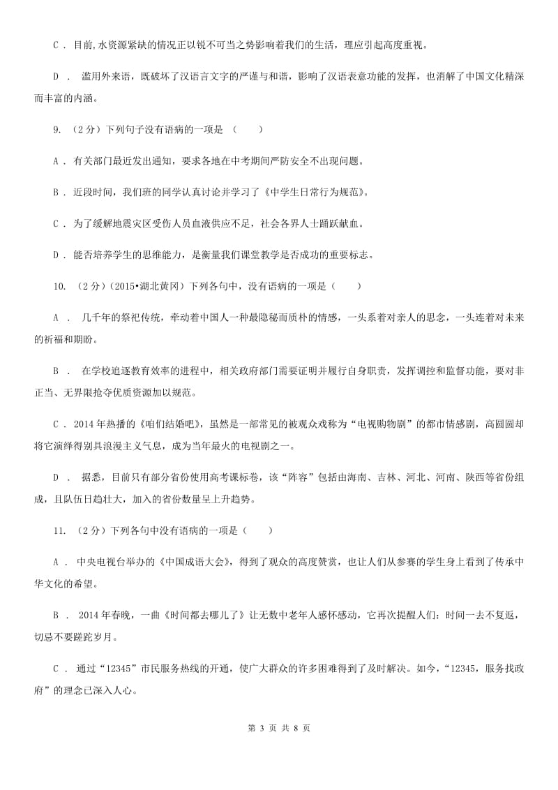 鄂教版备考2020年中考语文一轮基础复习：专题10 表意不明.doc_第3页