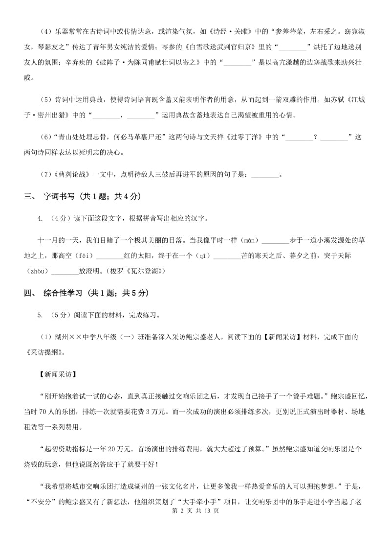 鄂教版2019-2020学年七年级上学期语文期中考试试题D卷.doc_第2页