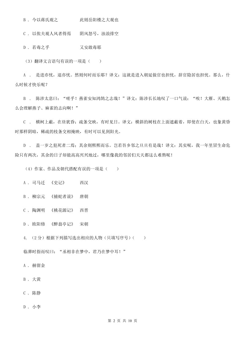 语文版备考2020年中考语文一轮基础复习：专题25 理解并翻译文中的句子.doc_第2页