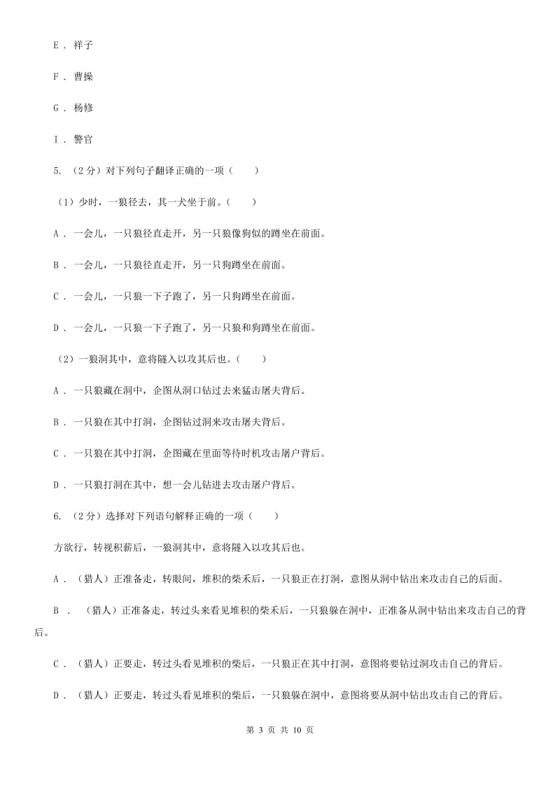 语文版备考2020年中考语文一轮基础复习：专题25 理解并翻译文中的句子.doc_第3页