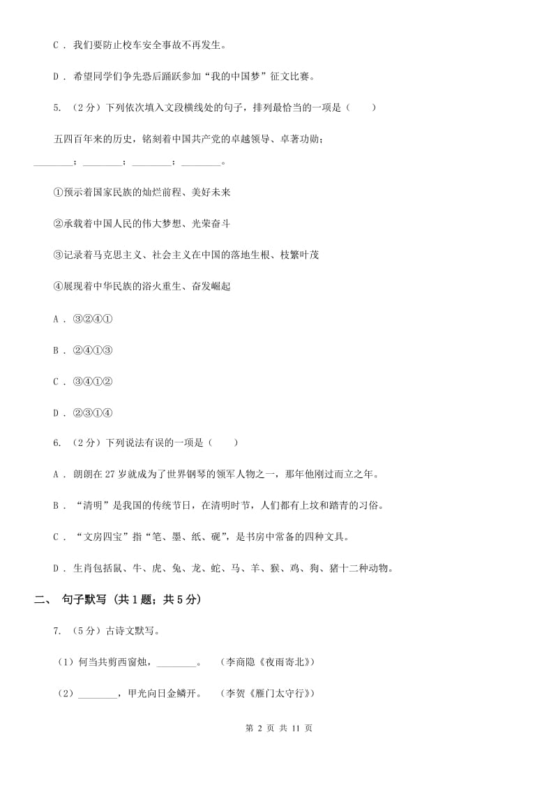 鲁教版2020届九年级语文学业水平考试第二次模拟考试试卷.doc_第2页