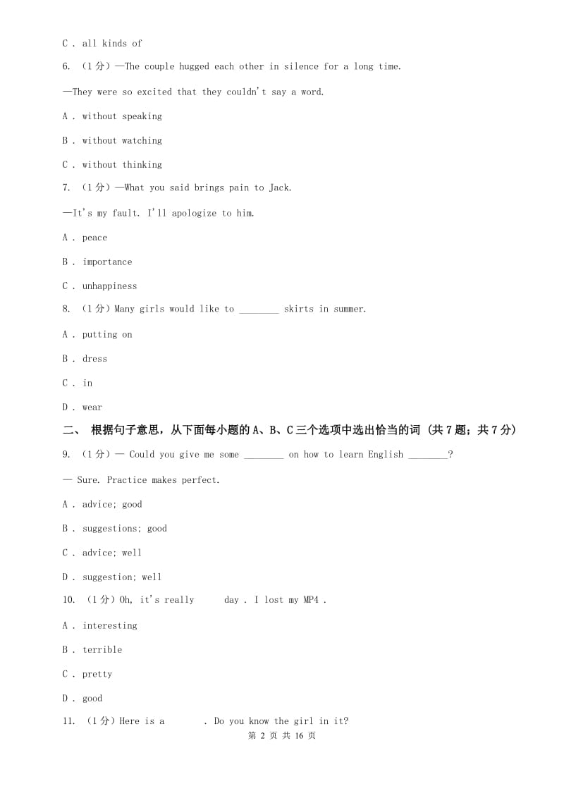 牛津版八年级下学期英语Module 3 Units 5-6 综合检测D卷.doc_第2页