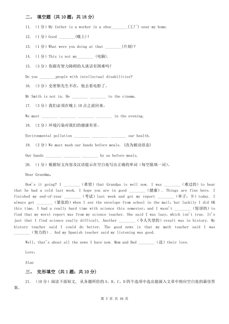 新目标（Go for it）版初中英语七年级上学期Unit 2 Section B 同步练习（II ）卷.doc_第3页