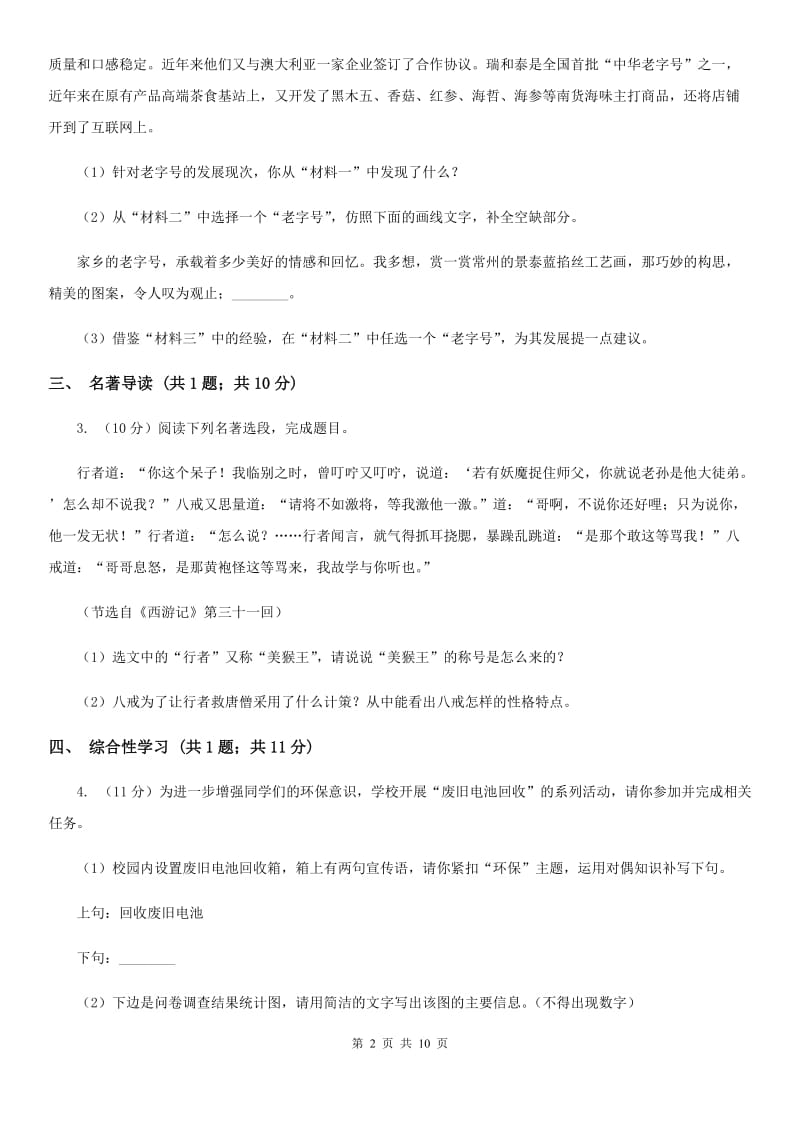 第九中学2020届九年级上学期语文第一次月考试卷A卷.doc_第2页