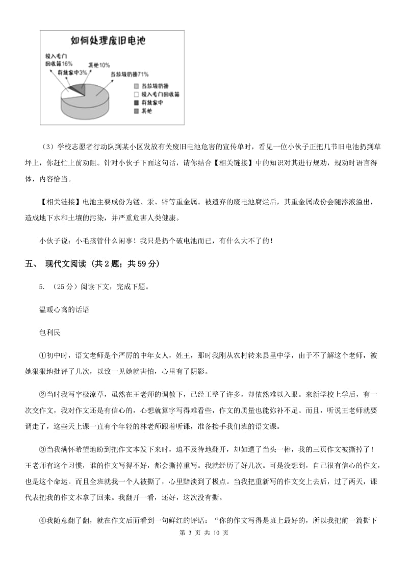 第九中学2020届九年级上学期语文第一次月考试卷A卷.doc_第3页