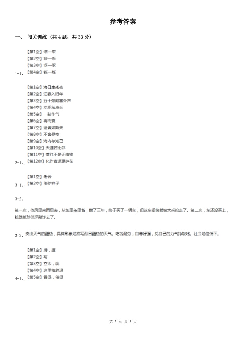 语文版2020年中考语文总复习：闯关训练十二C卷.doc_第3页