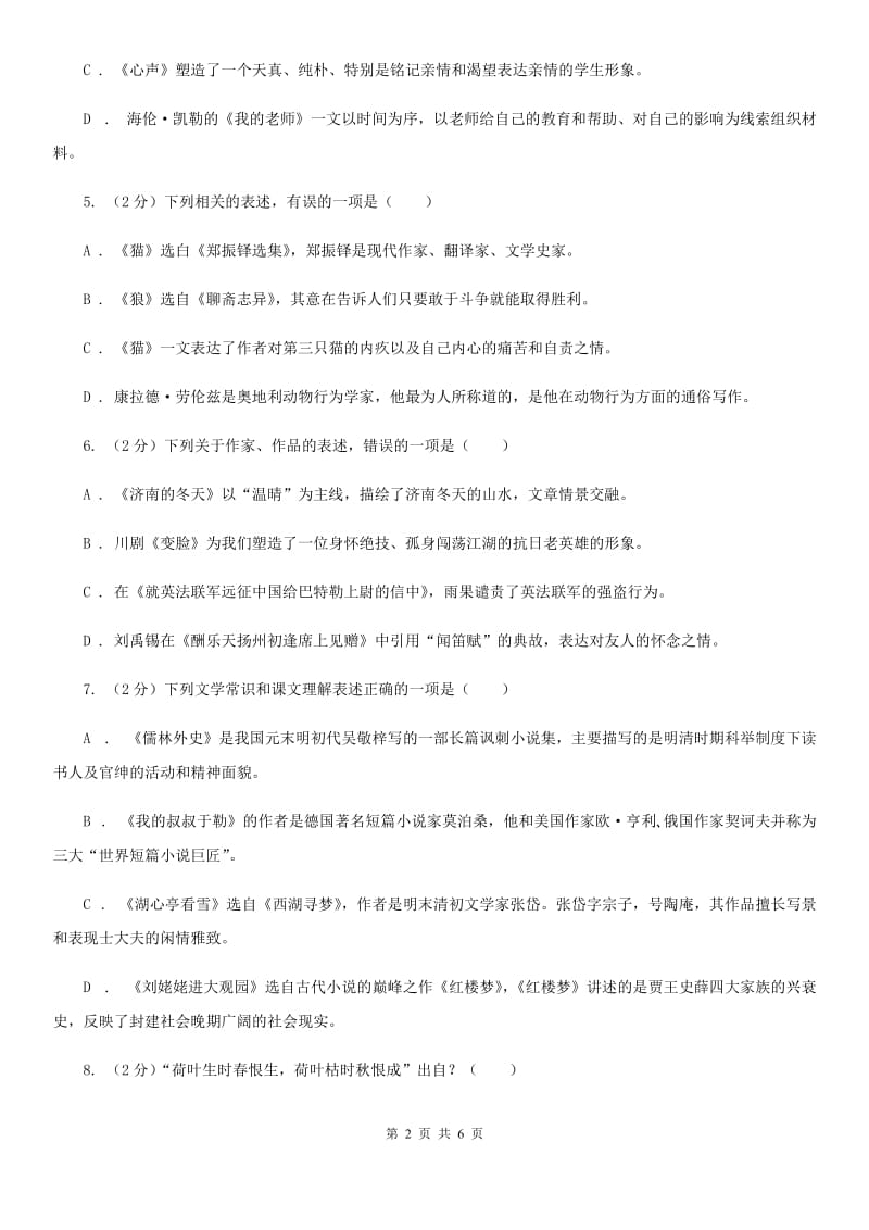 语文版备考2020年中考语文一轮基础复习：专题13 识记文学常识（II ）卷.doc_第2页