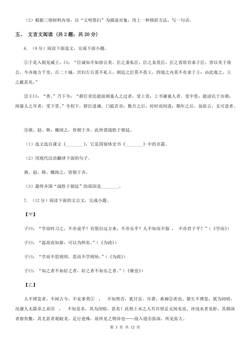 鄂教版2020届九年级下学期语文3月学业调研测试试卷（II ）卷.doc_第3页