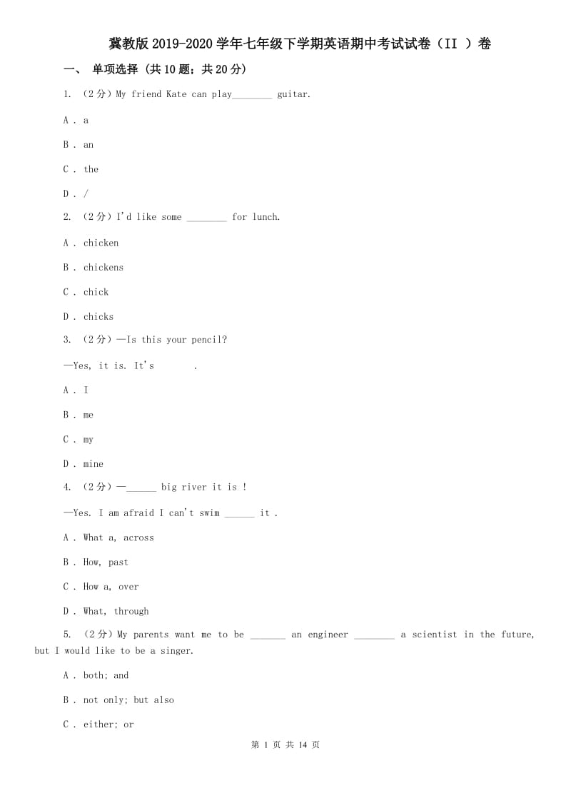 冀教版2019-2020学年七年级下学期英语期中考试试卷（II ）卷.doc_第1页