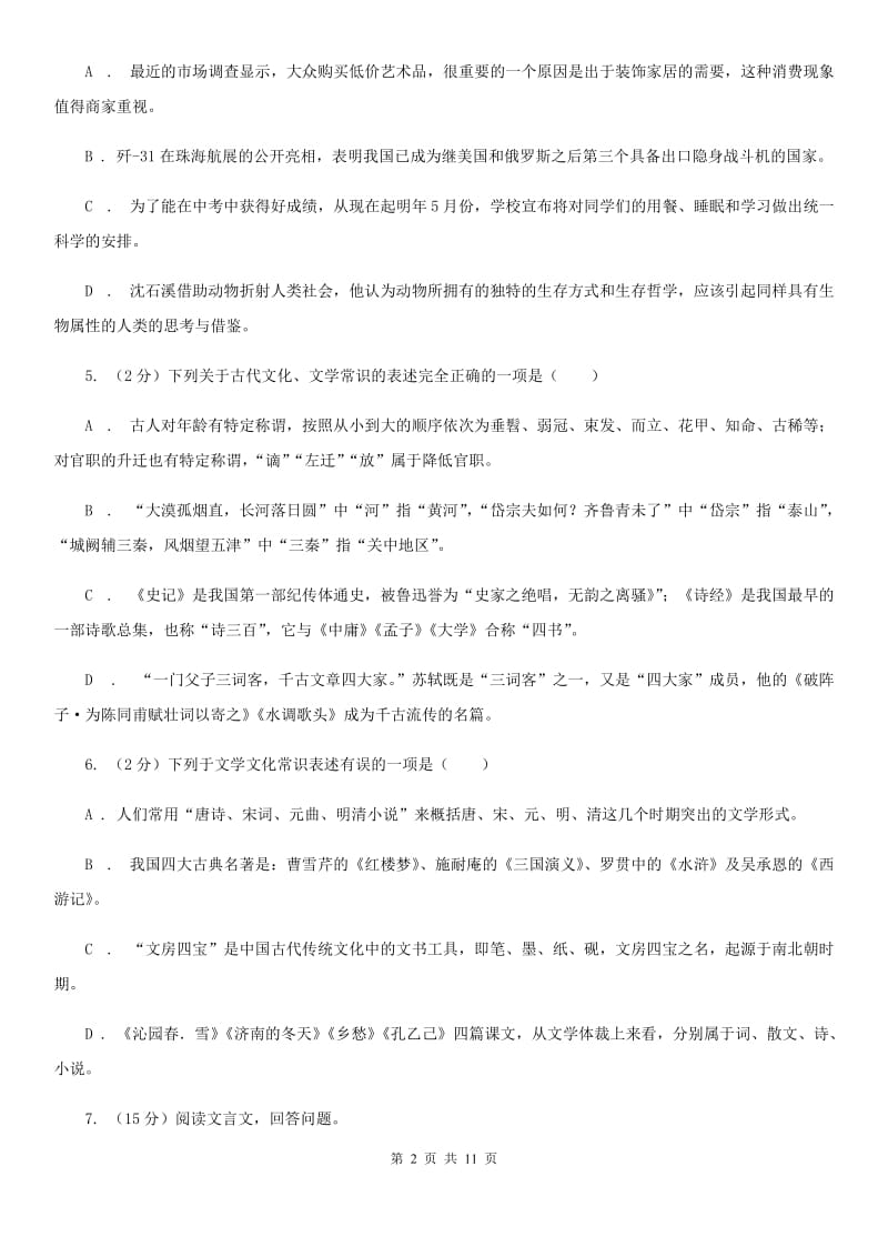 西师大版2019-2020学年度八年级下学期语文期末考试试卷B卷.doc_第2页