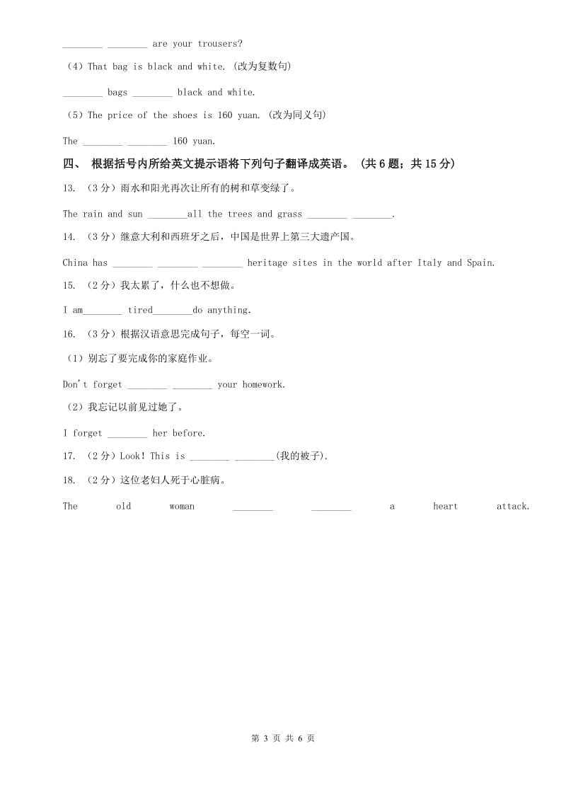 外研（新标准）版2019-2020学年九年级英语上册Module 10 Unit 2课时练习D卷.doc_第3页