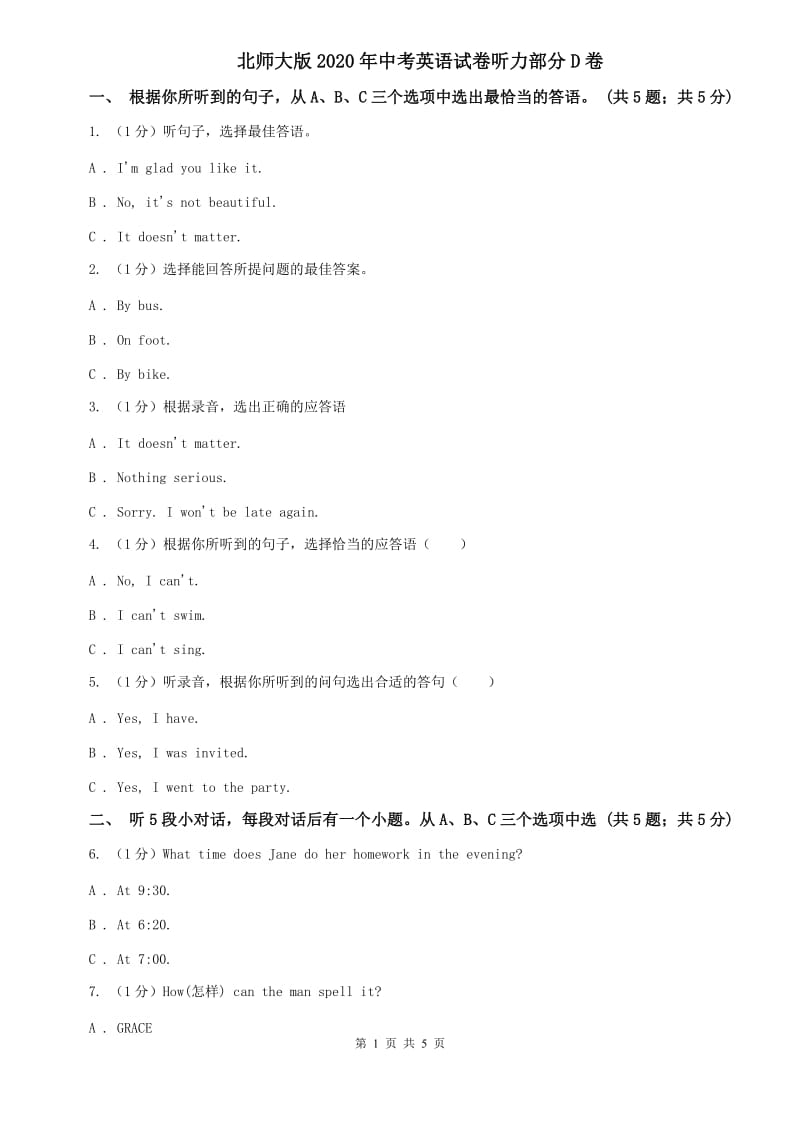 北师大版2020年中考英语试卷听力部分D卷.doc_第1页