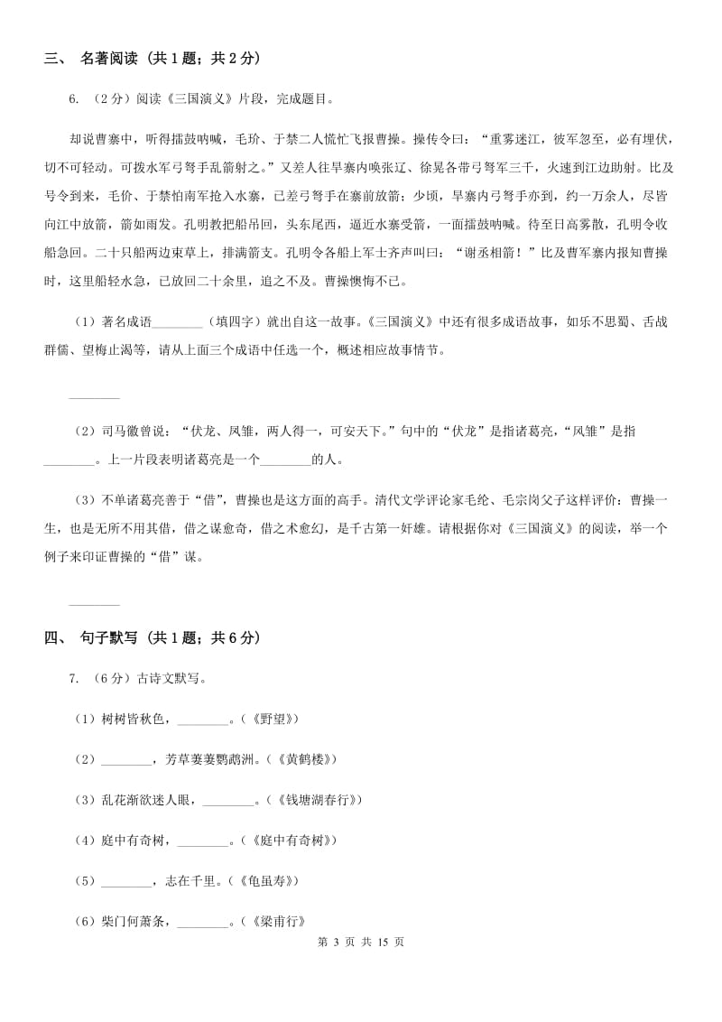 鄂教版2020届九年级语文升学大考试卷（一）（I）卷.doc_第3页