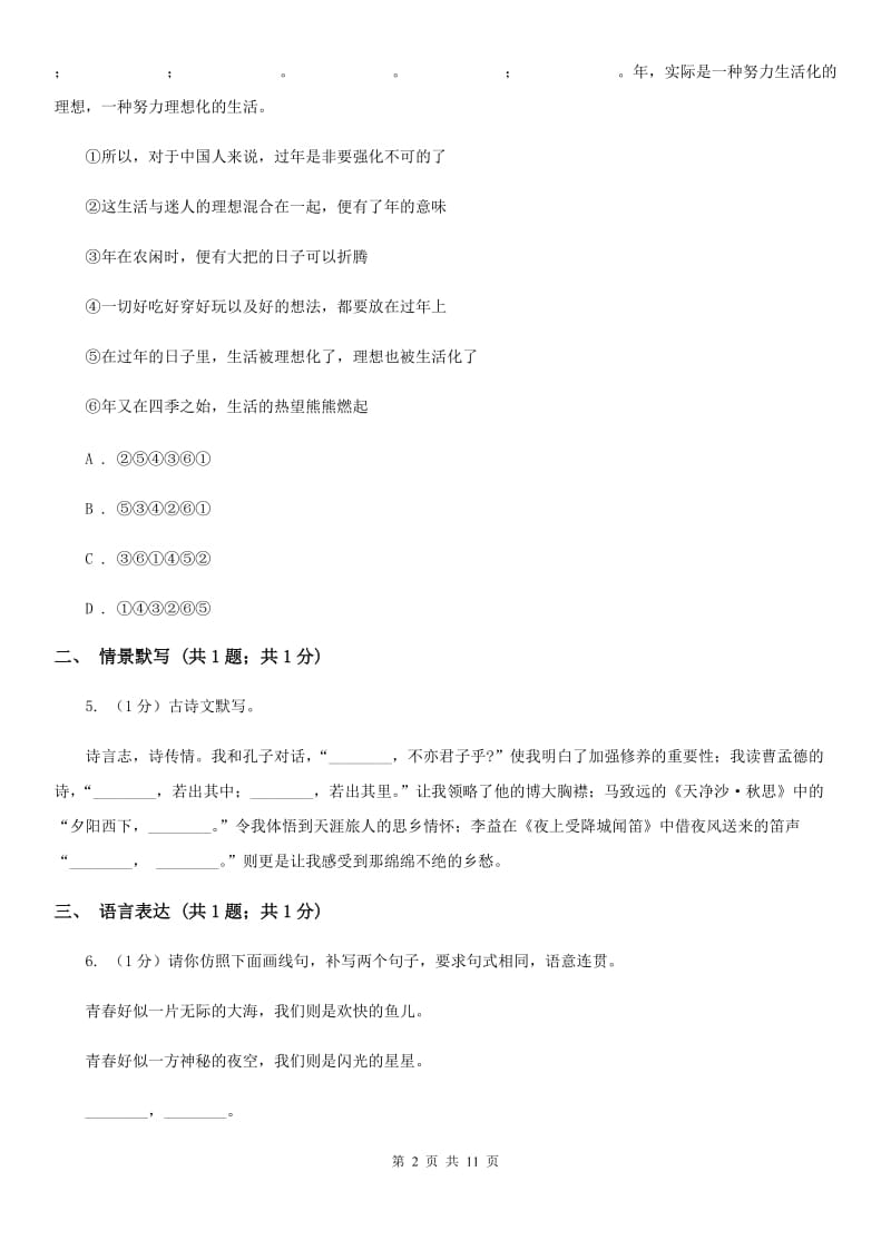 苏教版2020届九年级语文6月中考模拟试卷B卷.doc_第2页