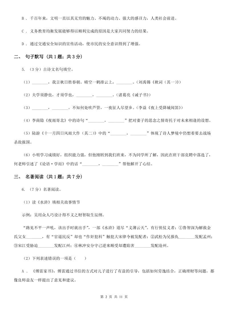 西师大版2020届九年级语文中考一模考试试卷（I）卷.doc_第2页