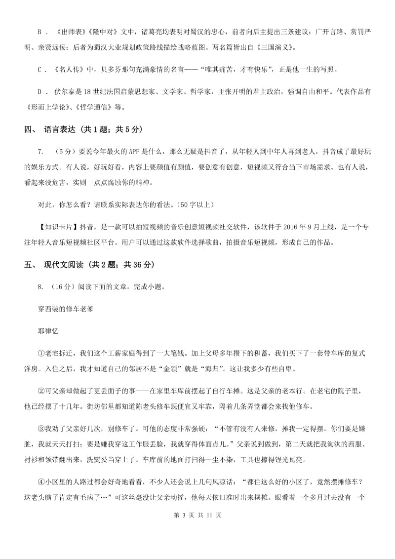 西师大版2020届九年级语文中考一模考试试卷（I）卷.doc_第3页