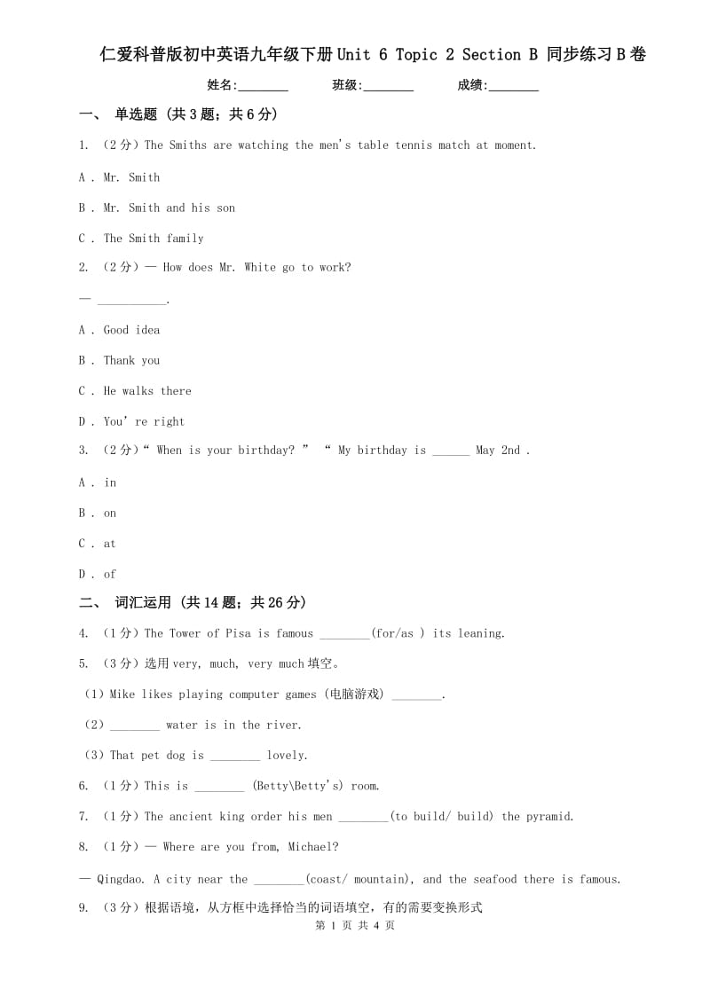 仁爱科普版初中英语九年级下册Unit 6 Topic 2 Section B 同步练习B卷.doc_第1页