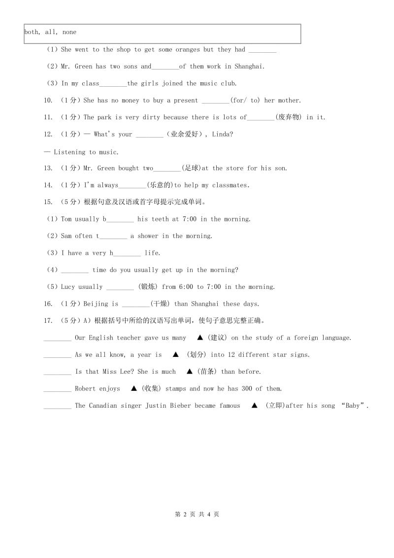 仁爱科普版初中英语九年级下册Unit 6 Topic 2 Section B 同步练习B卷.doc_第2页