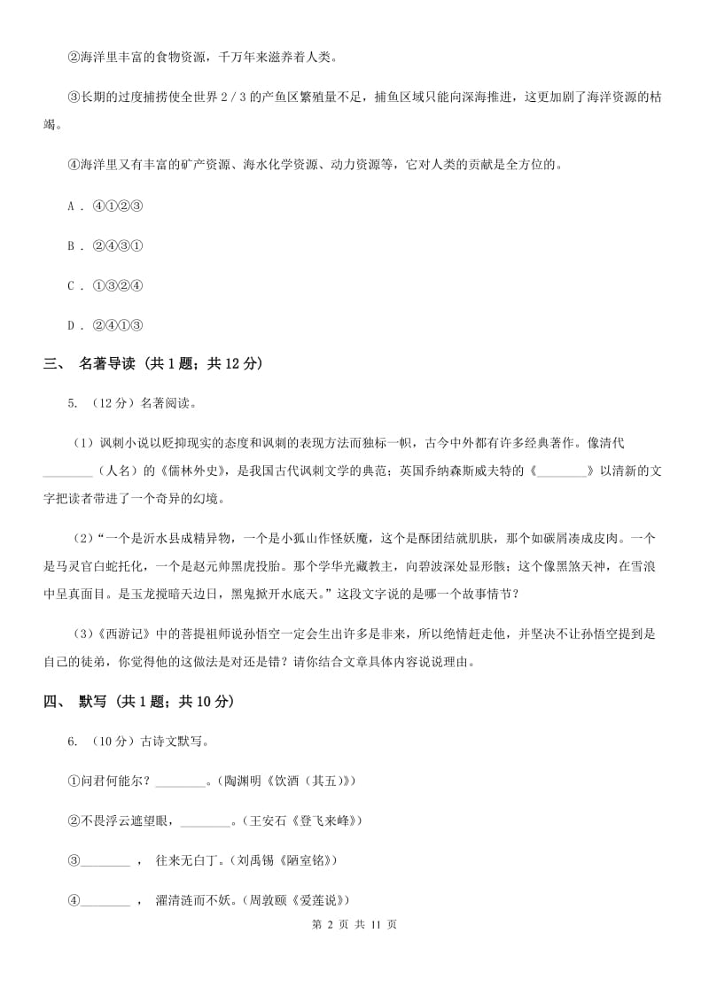 第二中学2020届九年级上学期语文期中考试试卷B卷.doc_第2页