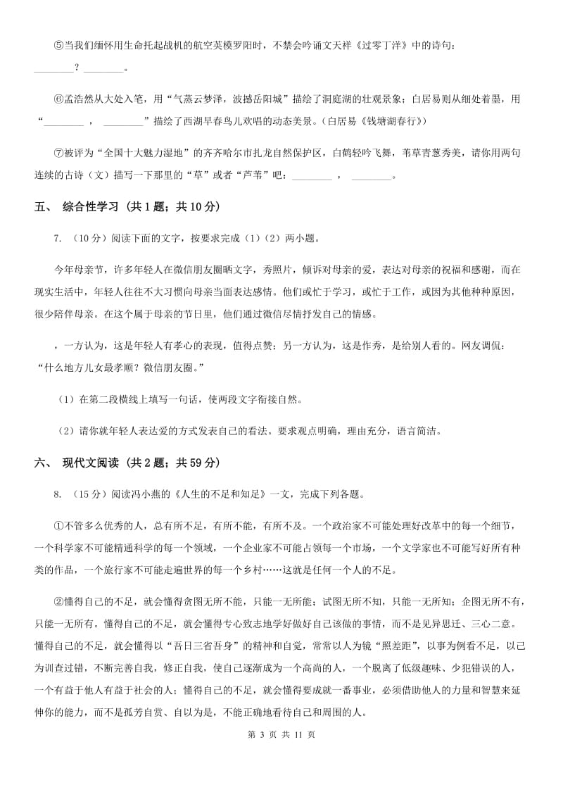 第二中学2020届九年级上学期语文期中考试试卷B卷.doc_第3页