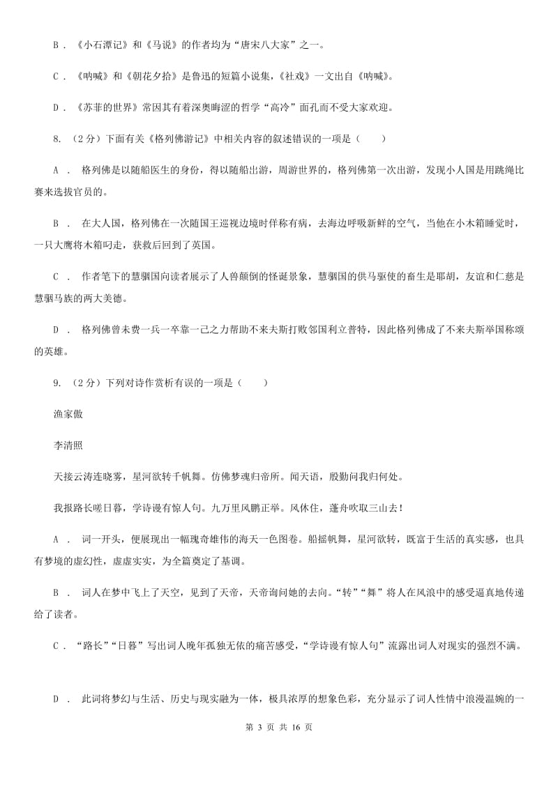 鄂教版2020届九年级语文中考模拟考试试卷（一）B卷.doc_第3页