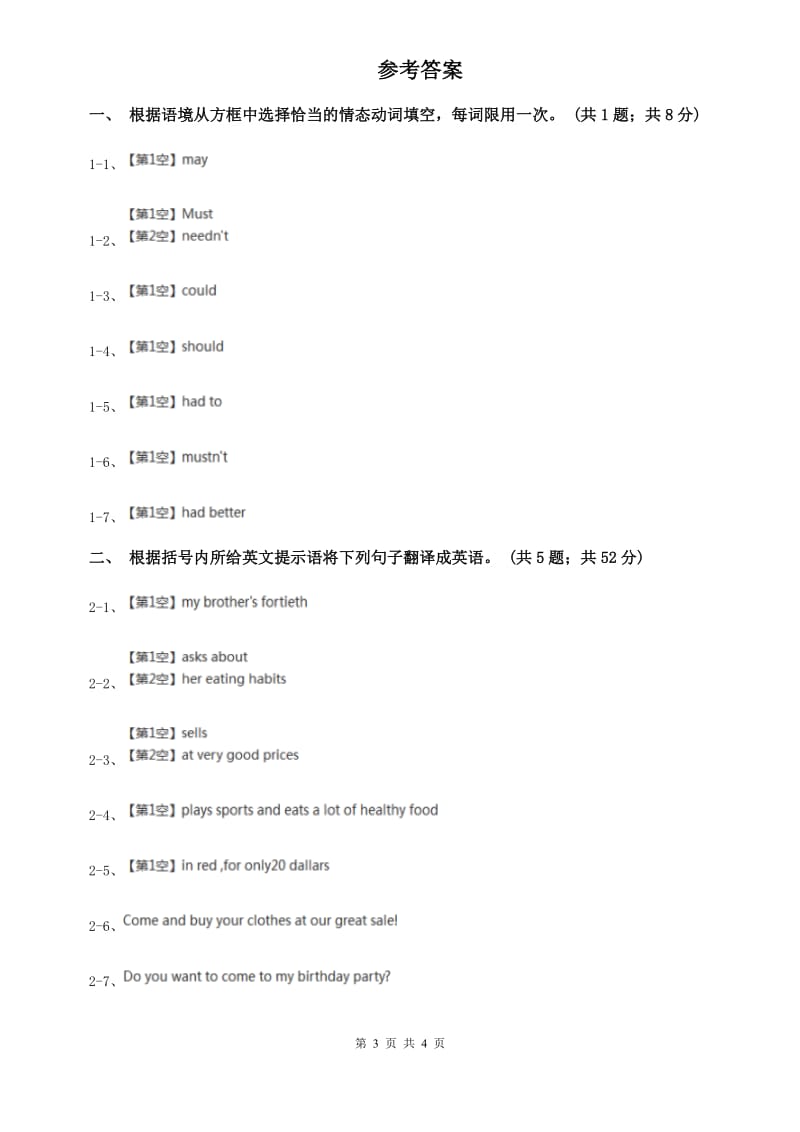 外研版英语2019-2020学年八年级上册Module 11 Unit 3课时练习（II ）卷.doc_第3页