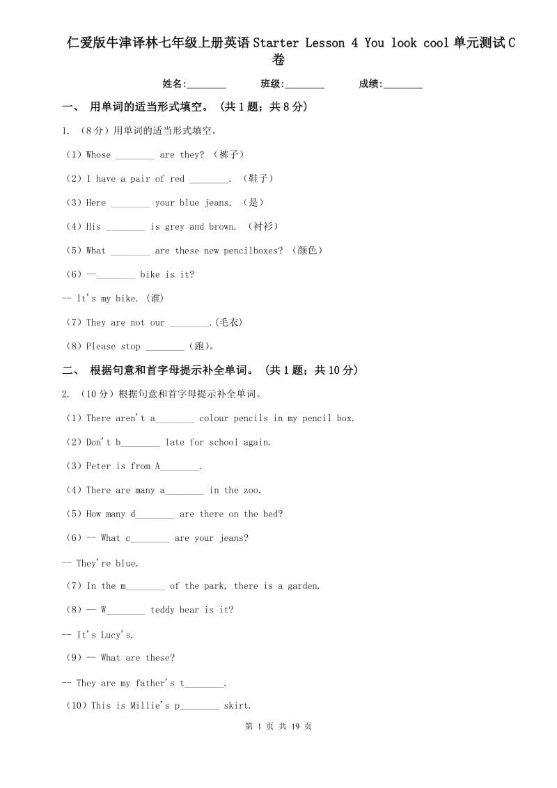 仁爱版牛津译林七年级上册英语Starter Lesson 4 You look cool单元测试C卷.doc_第1页