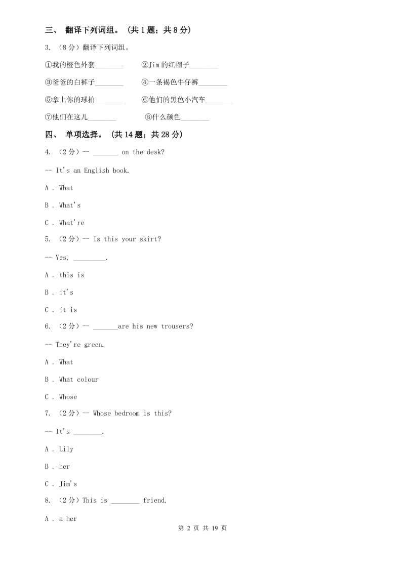 仁爱版牛津译林七年级上册英语Starter Lesson 4 You look cool单元测试C卷.doc_第2页