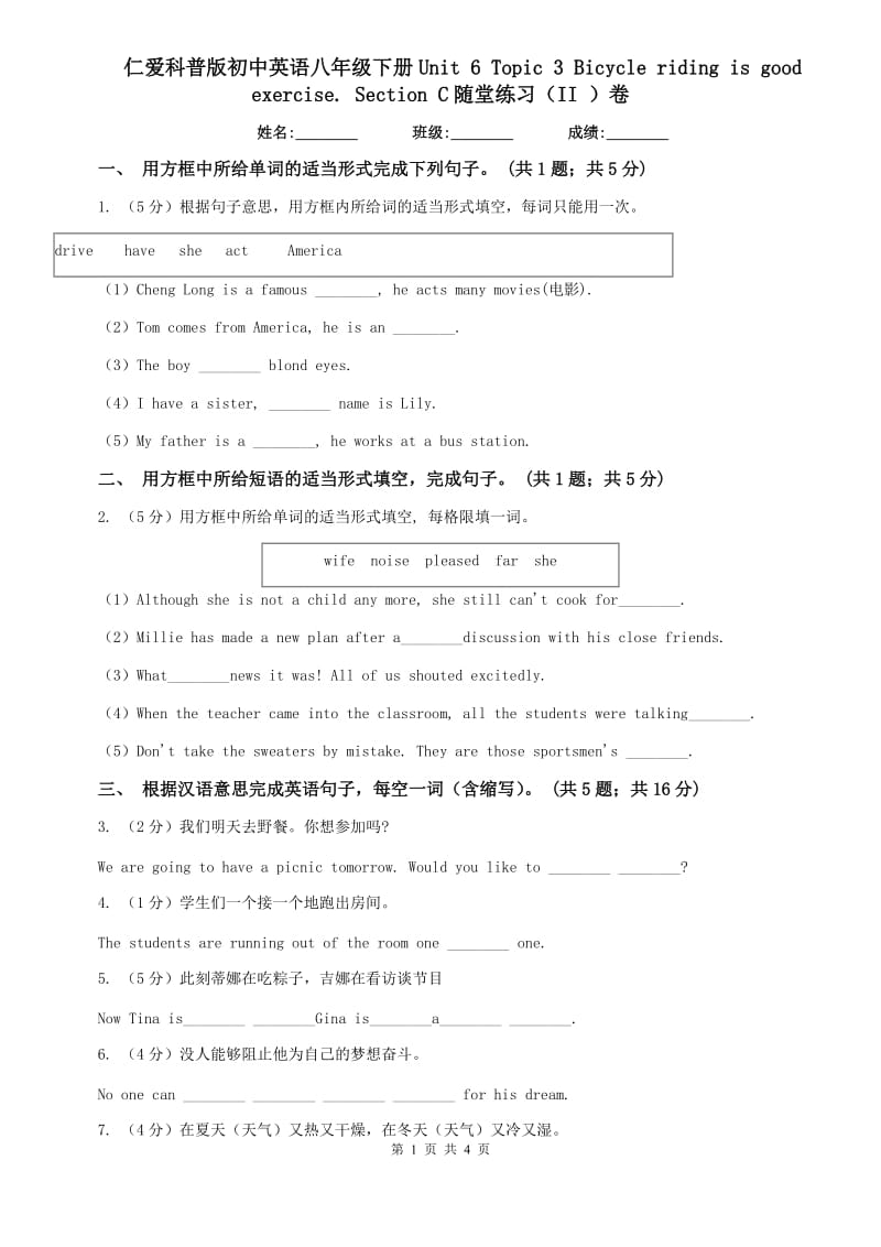 仁爱科普版初中英语八年级下册Unit 6 Topic 3 Bicycle riding is good rcise. Section C随堂练习（II ）卷.doc_第1页