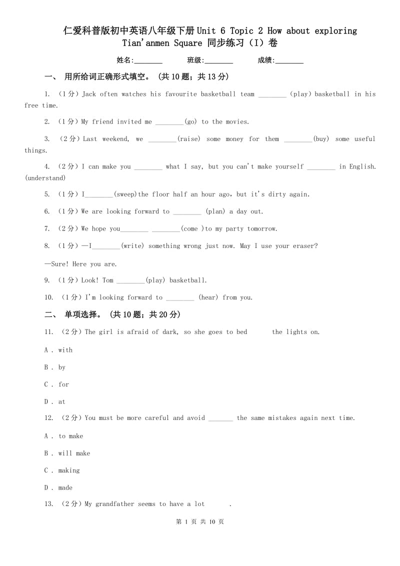 仁爱科普版初中英语八年级下册Unit 6 Topic 2 How about exploring Tiananmen Square 同步练习（I）卷.doc_第1页