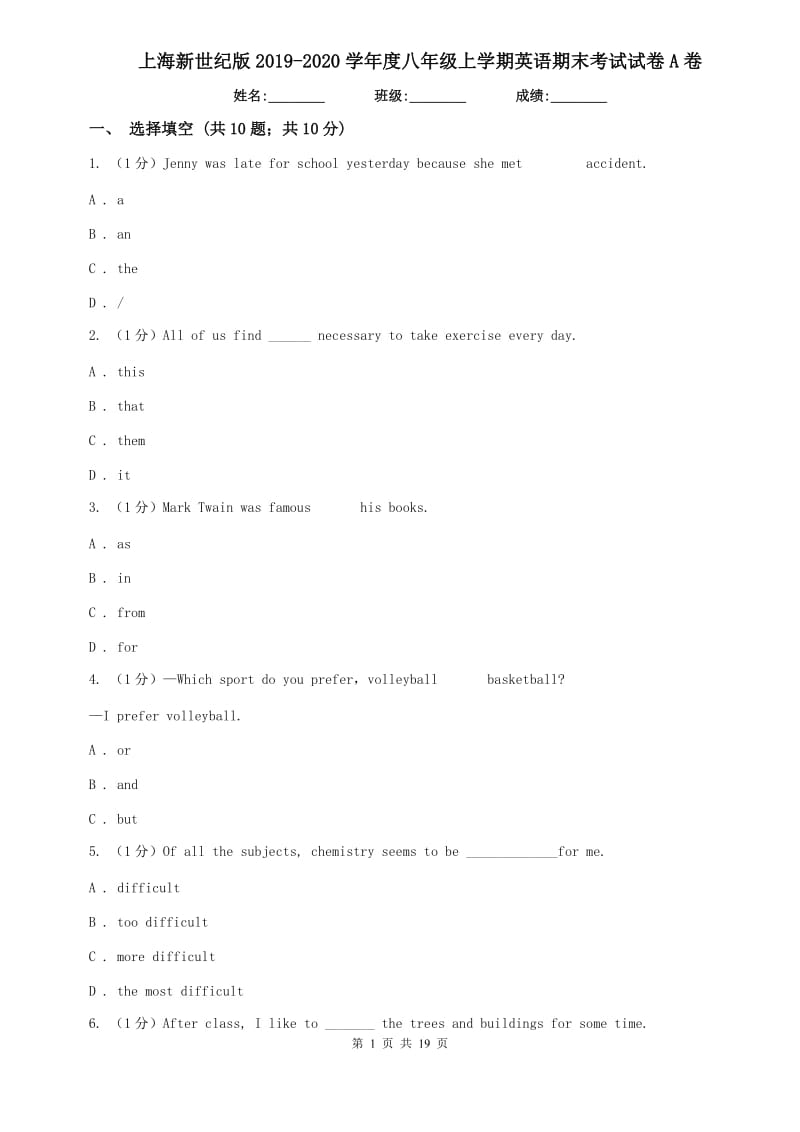 上海新世纪版2019-2020学年度八年级上学期英语期末考试试卷A卷.doc_第1页