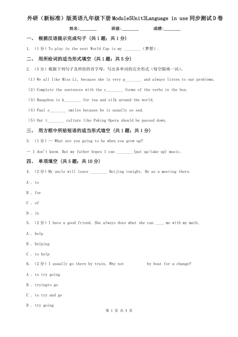 外研（新标准）版英语九年级下册Module5Unit3Language in use同步测试D卷.doc_第1页