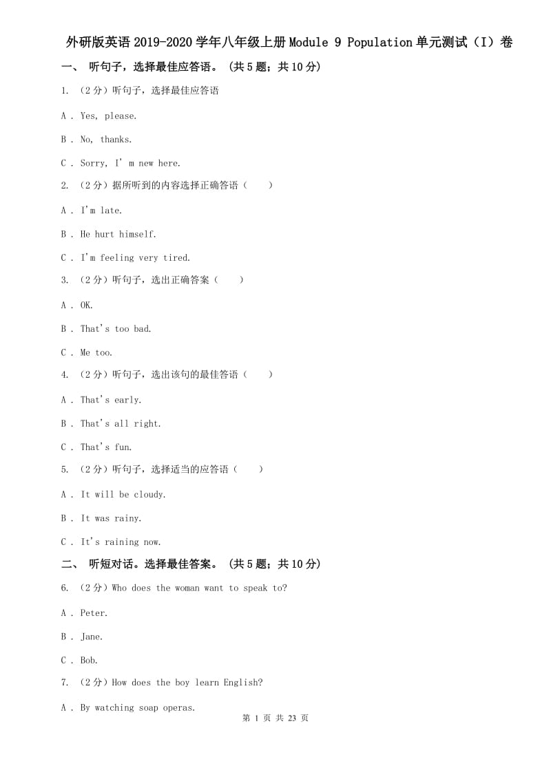 外研版英语2019-2020学年八年级上册Module 9 Population单元测试（I）卷.doc_第1页