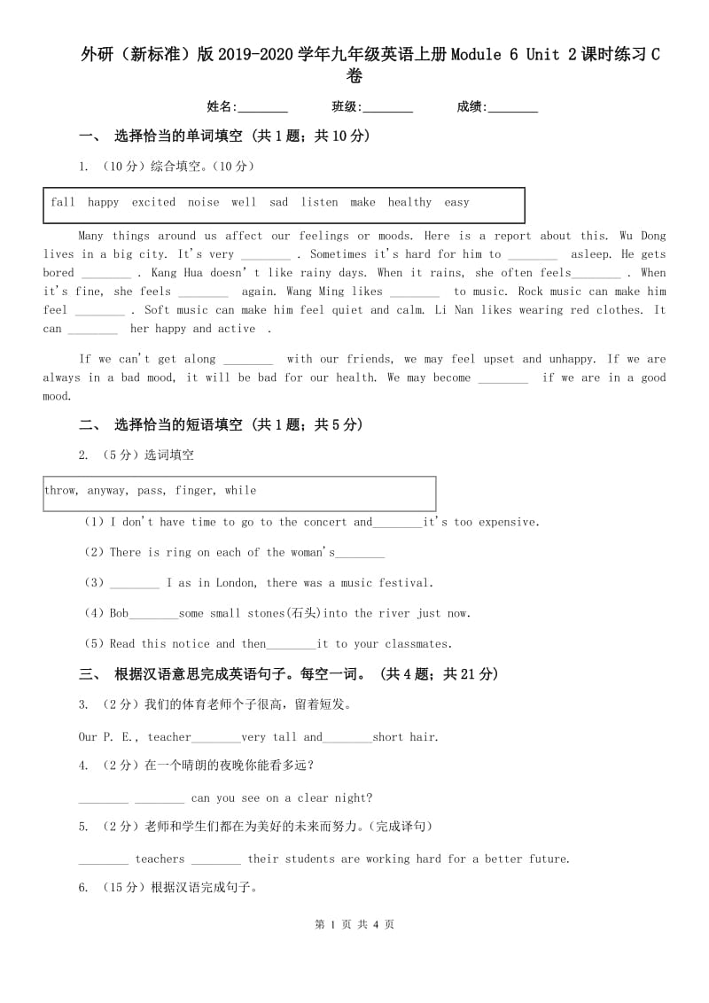 外研（新标准）版2019-2020学年九年级英语上册Module 6 Unit 2课时练习C卷.doc_第1页