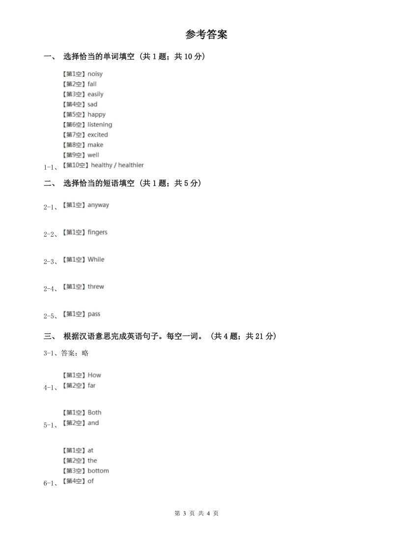 外研（新标准）版2019-2020学年九年级英语上册Module 6 Unit 2课时练习C卷.doc_第3页