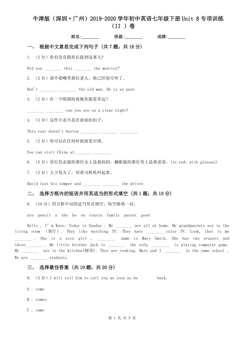 牛津版（深圳·广州）2019-2020学年初中英语七年级下册Unit 8专项训练（II ）卷.doc_第1页