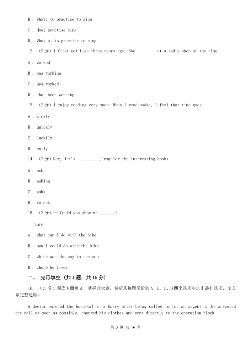 北师大版2020届九年级下学期英语第一次模拟考试试卷（I）卷.doc_第3页