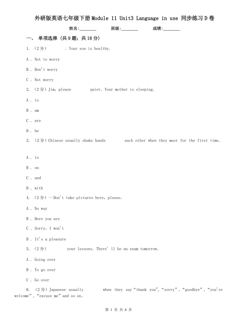 外研版英语七年级下册Module 11 Unit3 Language in use 同步练习D卷.doc_第1页