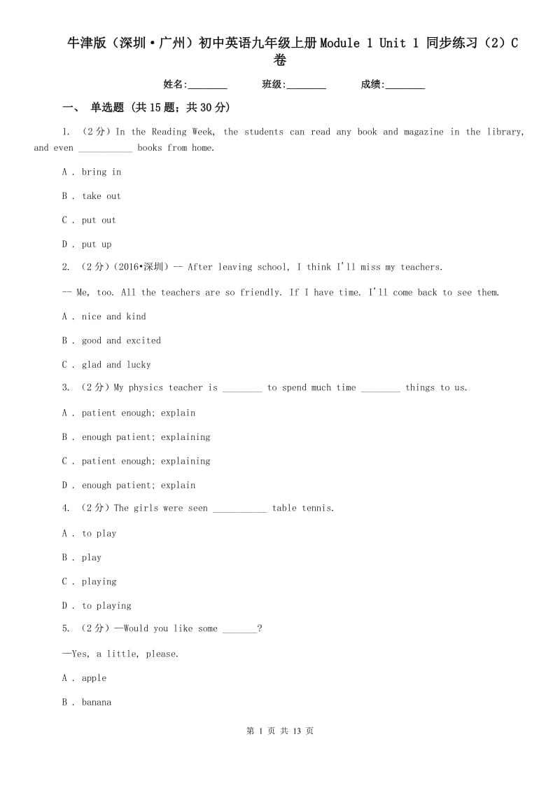 牛津版（深圳·广州）初中英语九年级上册Module 1 Unit 1 同步练习（2）C卷.doc_第1页