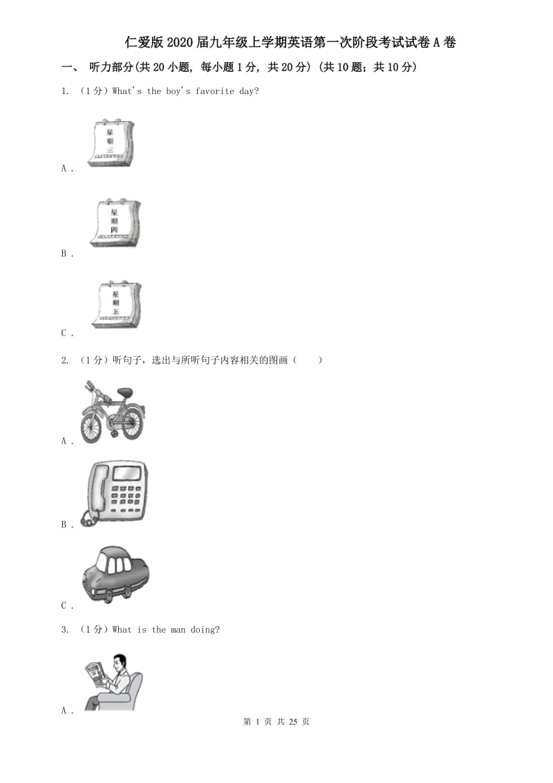 仁爱版2020届九年级上学期英语第一次阶段考试试卷A卷.doc_第1页