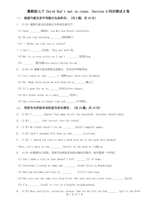 冀教版七下 Unit4 Dont eat in class. Section A同步測試D卷.doc