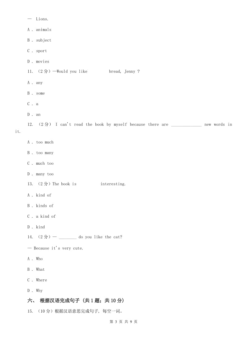 新目标版英语七年级下册Unit 5 Why do you like pandas？(Section A)B卷.doc_第3页