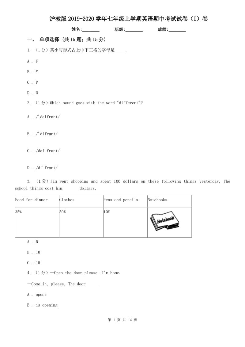 沪教版2019-2020学年七年级上学期英语期中考试试卷（I）卷.doc_第1页