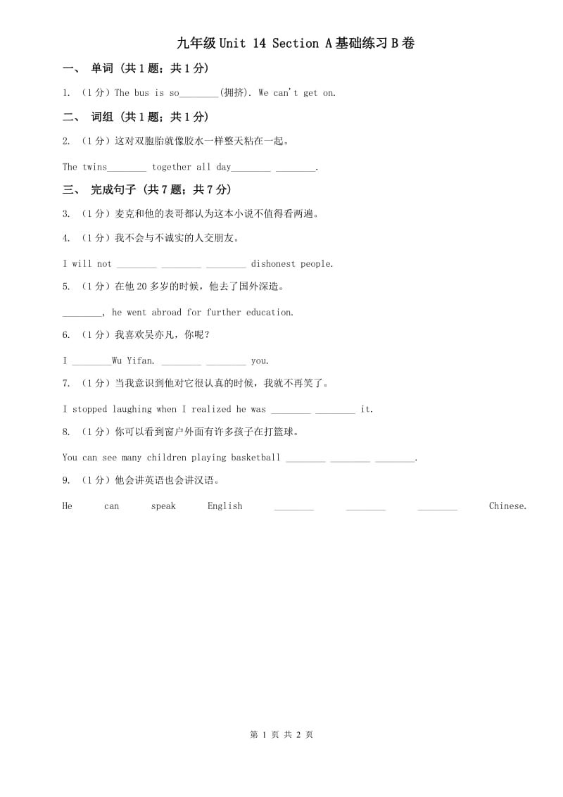 九年级Unit 14 Section A基础练习B卷.doc_第1页